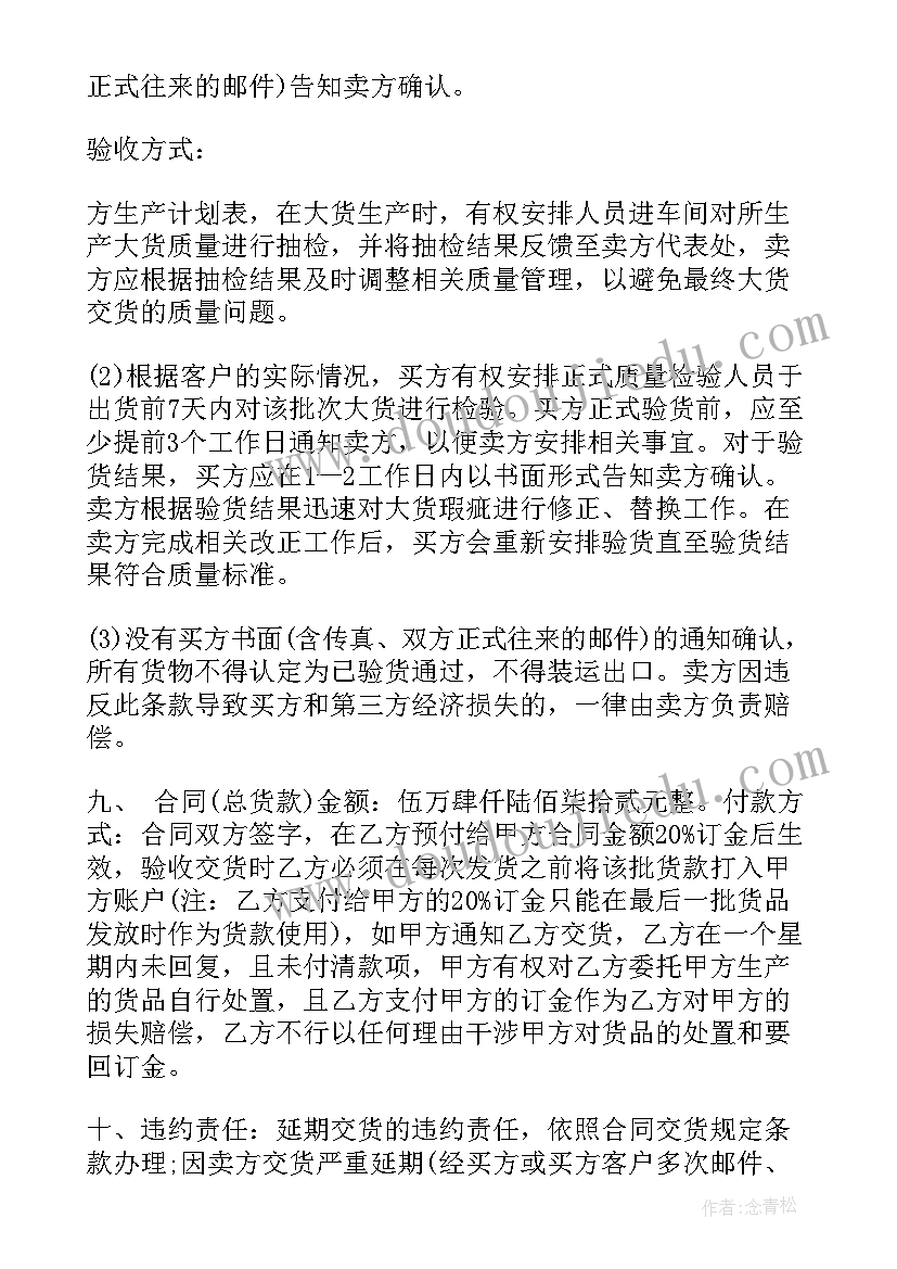 最新简单的买卖合同(实用6篇)