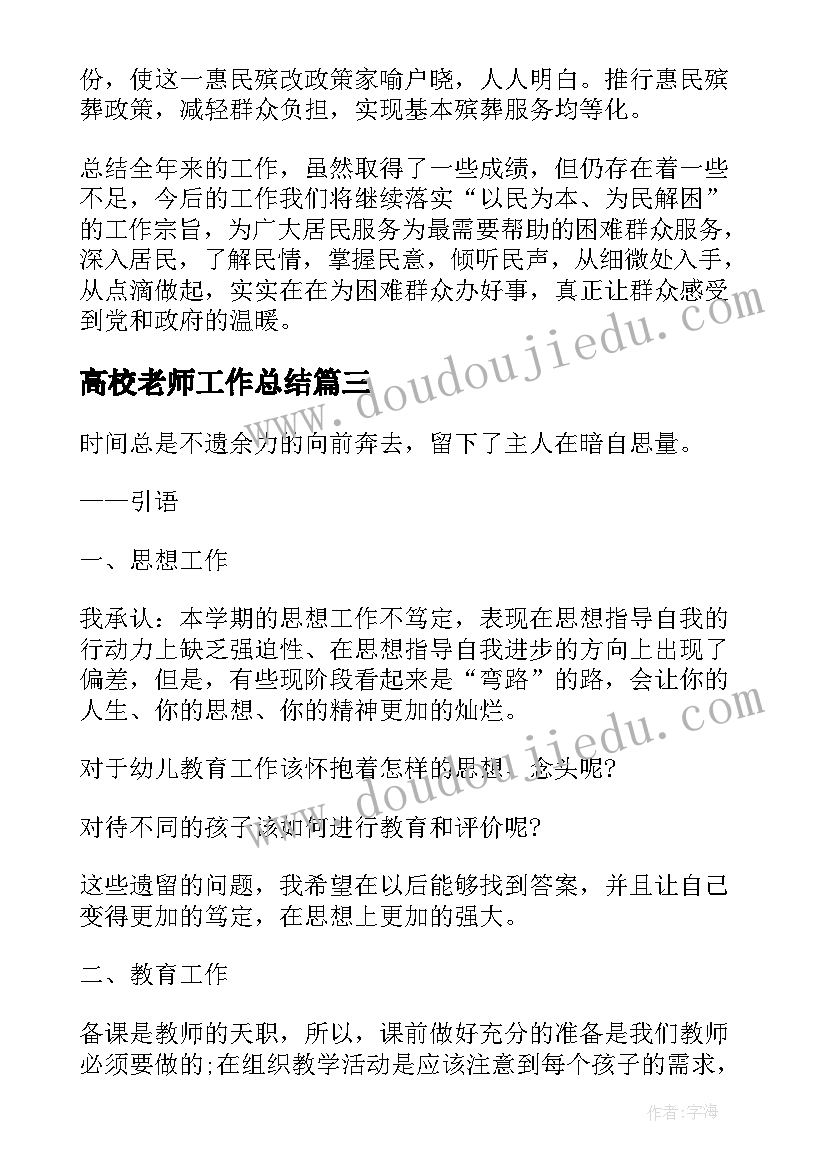 最新高校老师工作总结(精选5篇)