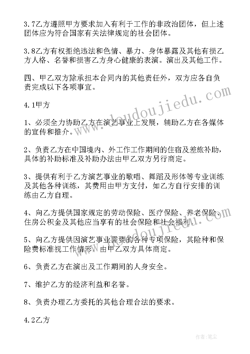 最新经纪人签约合同 艺人签约广告合同(优质9篇)