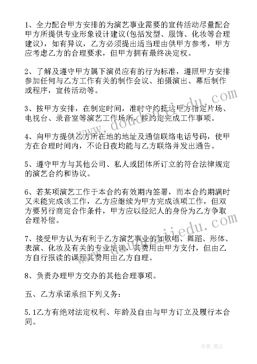 最新经纪人签约合同 艺人签约广告合同(优质9篇)