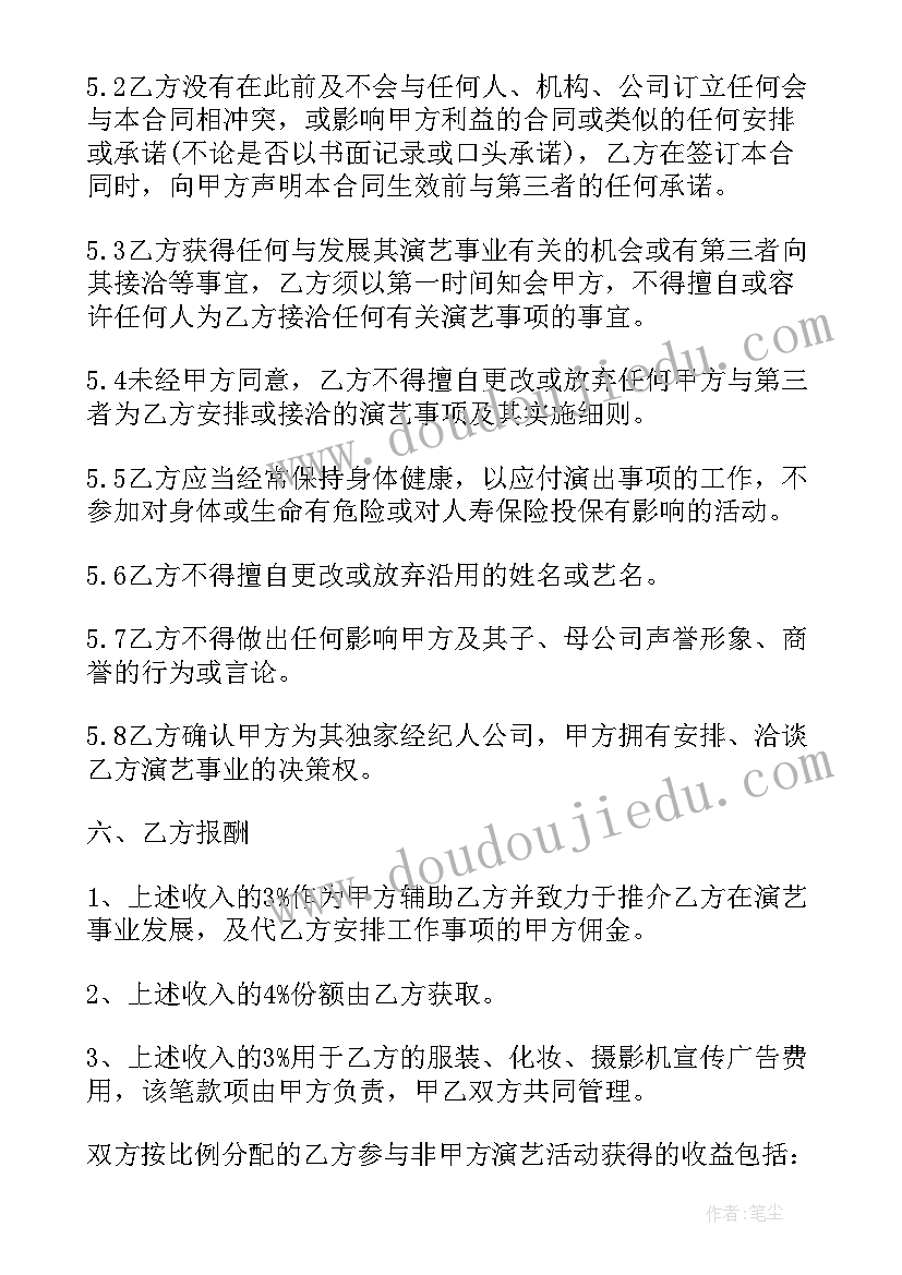 最新经纪人签约合同 艺人签约广告合同(优质9篇)