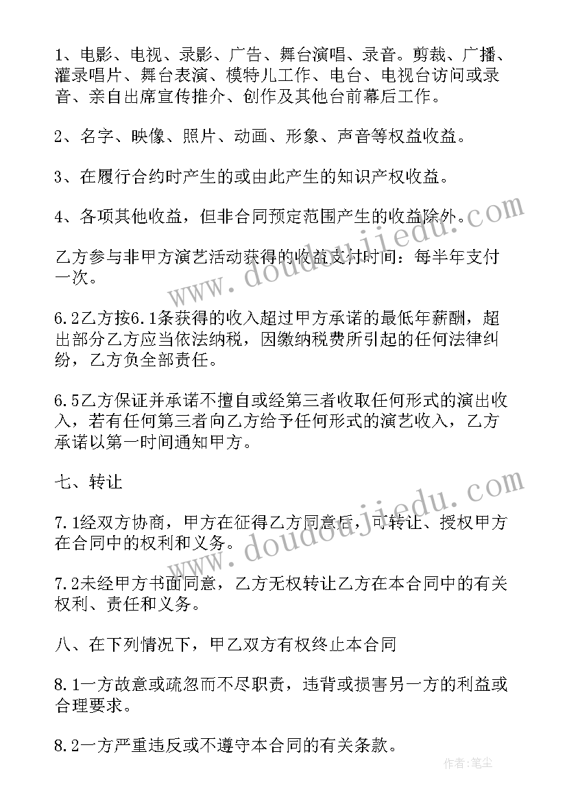 最新经纪人签约合同 艺人签约广告合同(优质9篇)