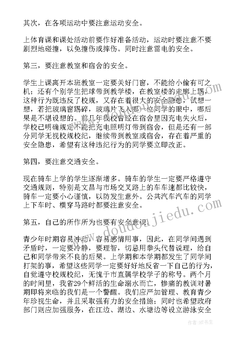 最新安全期末工作总结 学校安全期末工作总结(模板7篇)