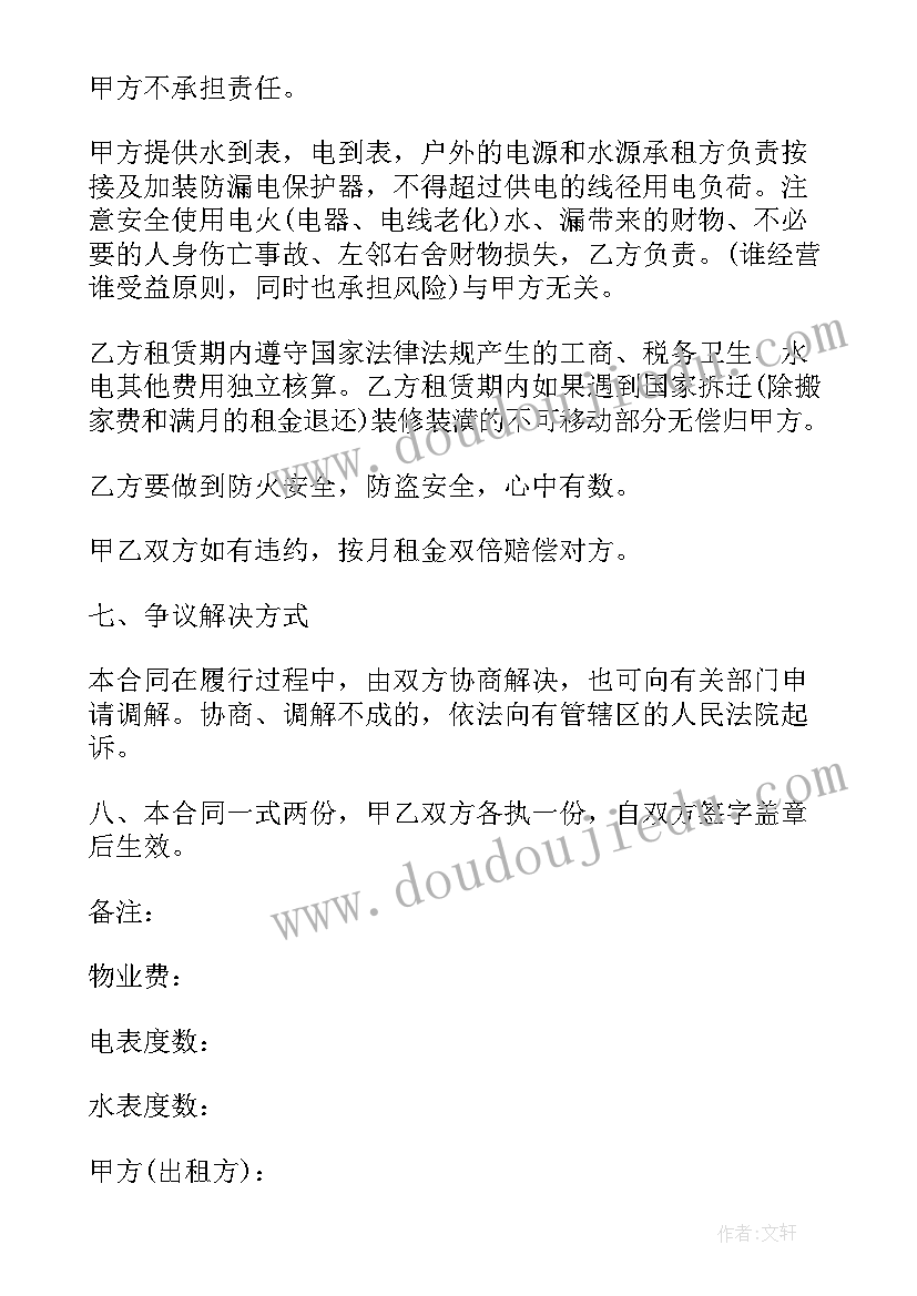 2023年个人租赁村委会土地合同 土地租赁合同(精选6篇)