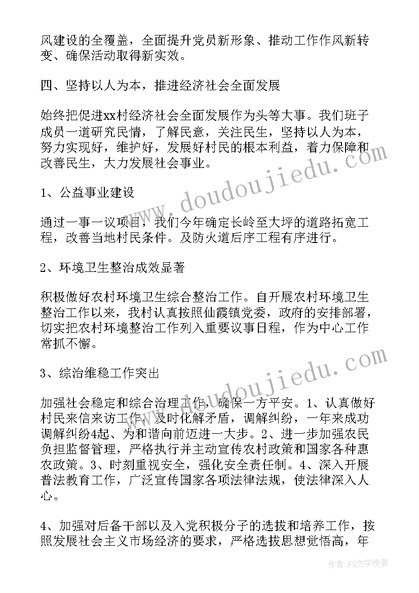 最新农牧村党员冬训总结 农村党支部工作总结(模板8篇)