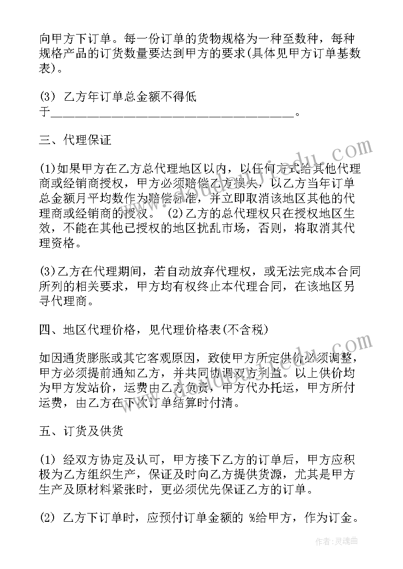 品牌代理合同样板 品牌区域代理合同(汇总6篇)