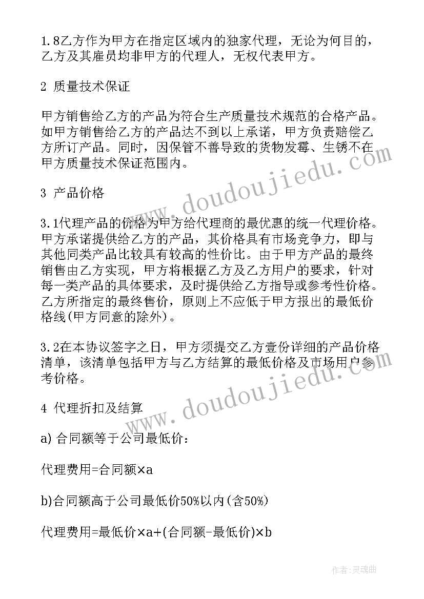 品牌代理合同样板 品牌区域代理合同(汇总6篇)