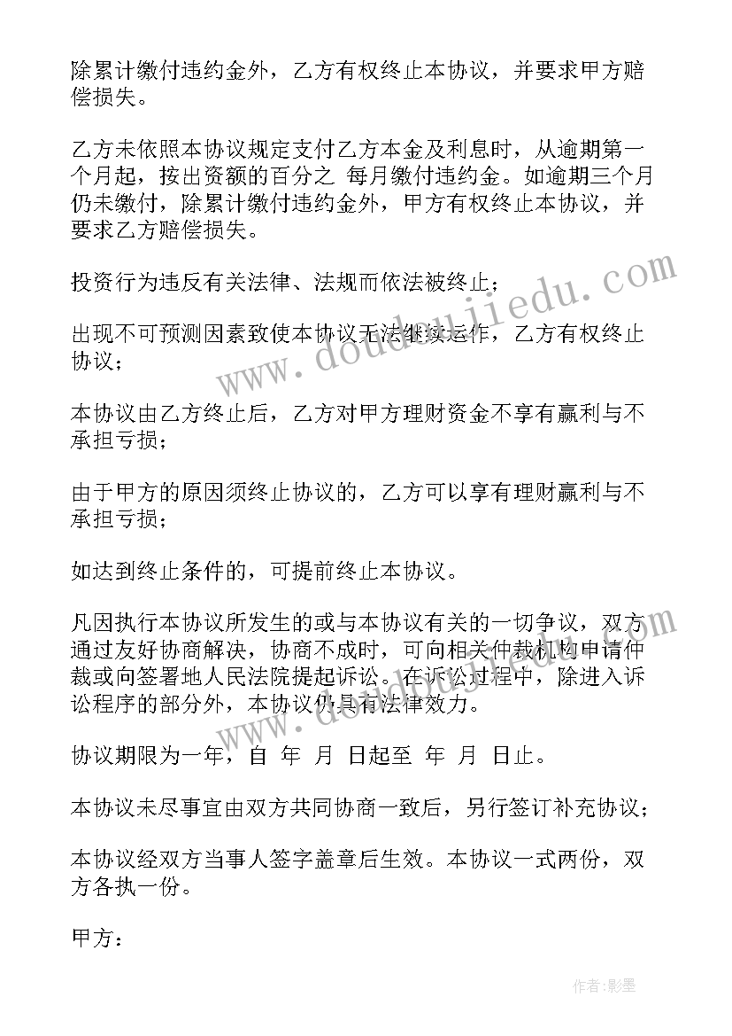 2023年夜宵店投资多少钱 投资合同(汇总5篇)