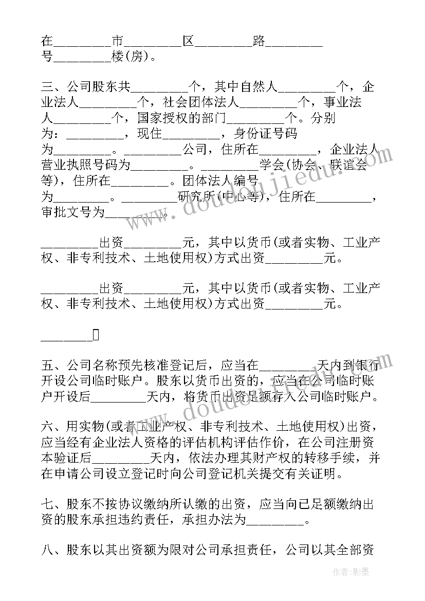 2023年夜宵店投资多少钱 投资合同(汇总5篇)