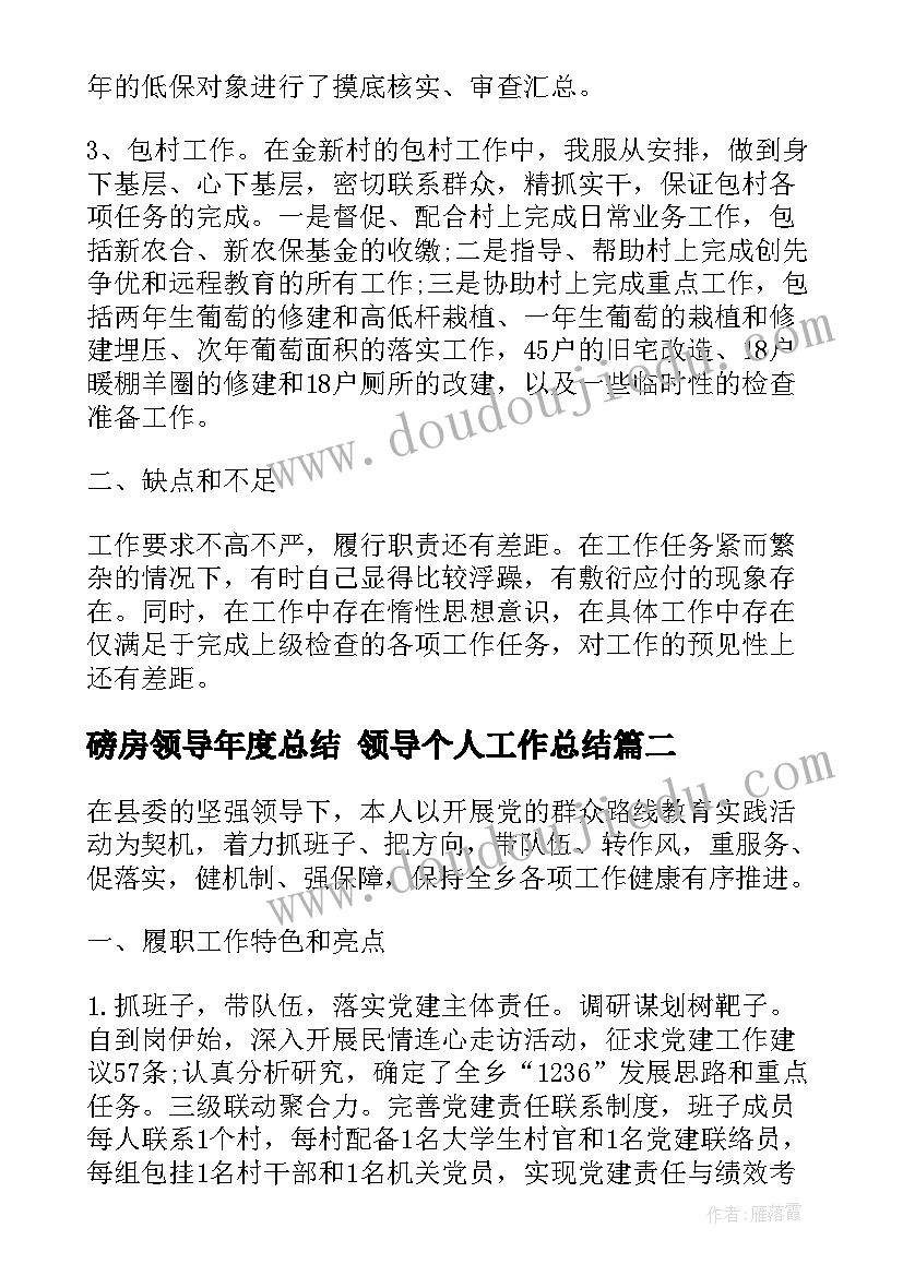 磅房领导年度总结 领导个人工作总结(模板5篇)