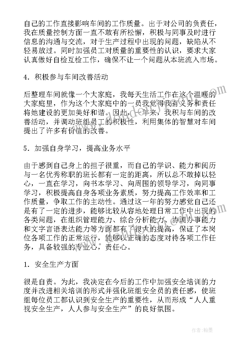 最新工厂班组事迹材料(大全7篇)