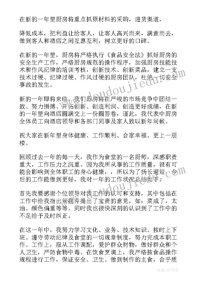 最新厨师学徒月工作总结 厨师学徒个人年终工作总结(汇总6篇)