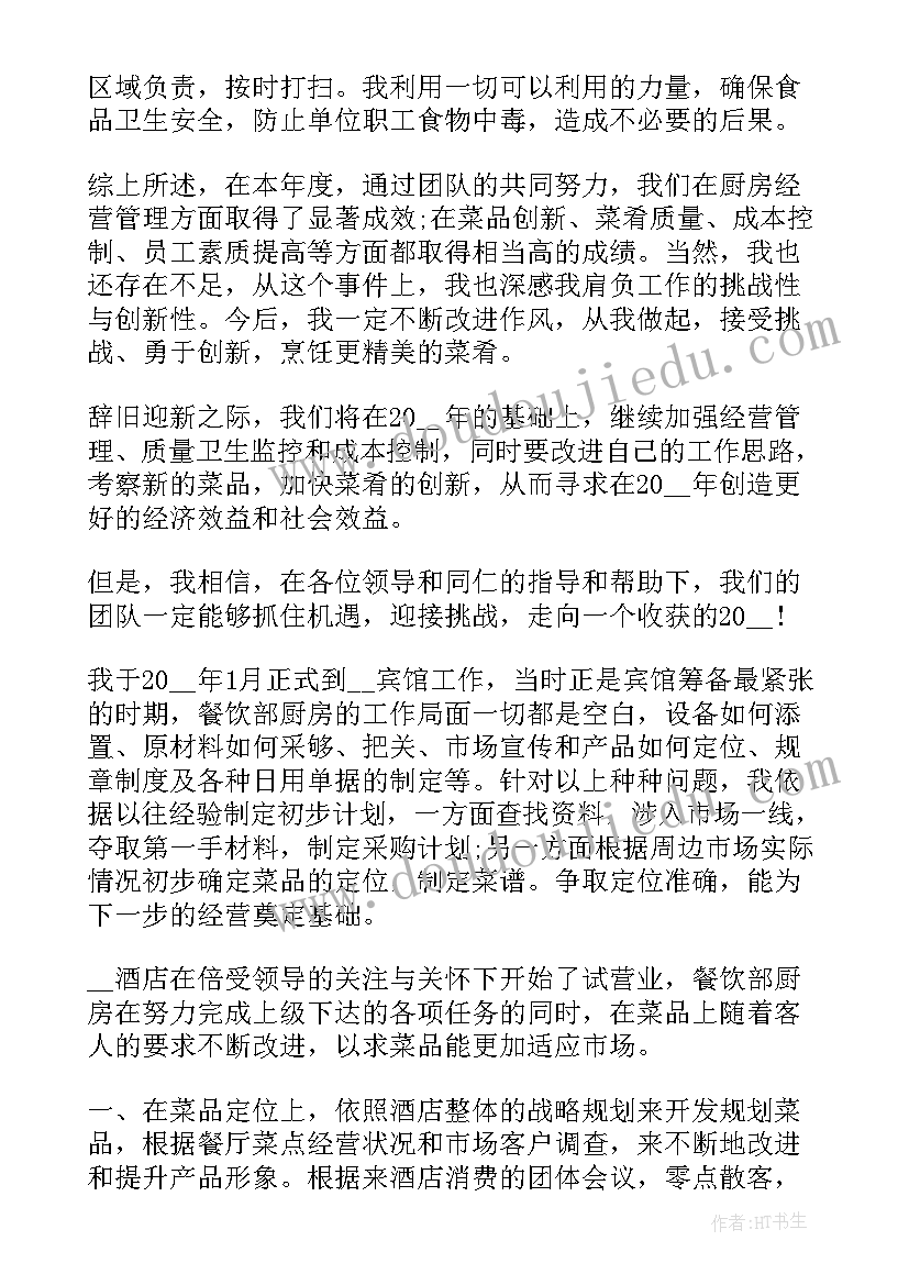 最新厨师学徒月工作总结 厨师学徒个人年终工作总结(汇总6篇)