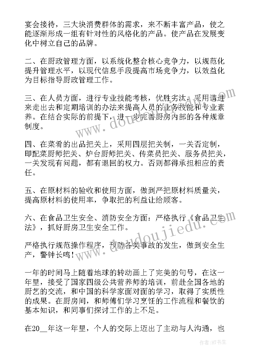 最新厨师学徒月工作总结 厨师学徒个人年终工作总结(汇总6篇)