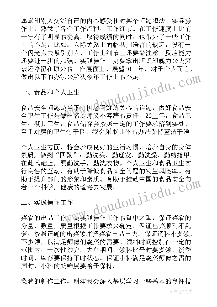 最新厨师学徒月工作总结 厨师学徒个人年终工作总结(汇总6篇)