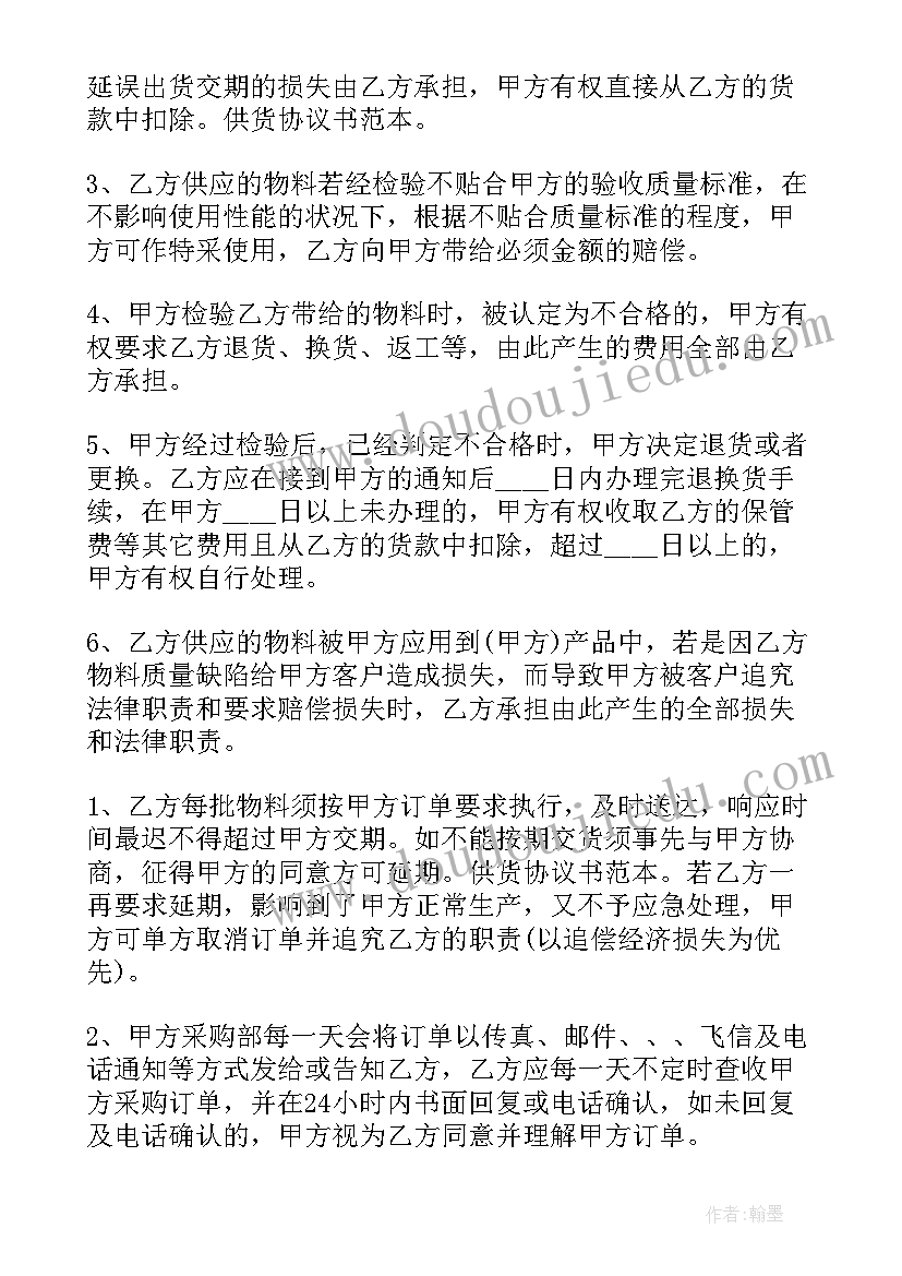 2023年供应商廉政问卷调查 供应商尾款合同(通用10篇)