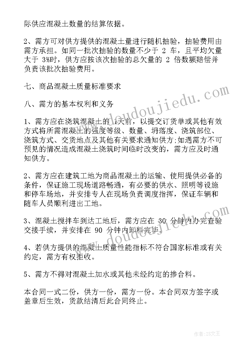 最新混凝土运输承包合同 混凝土合同共(精选5篇)