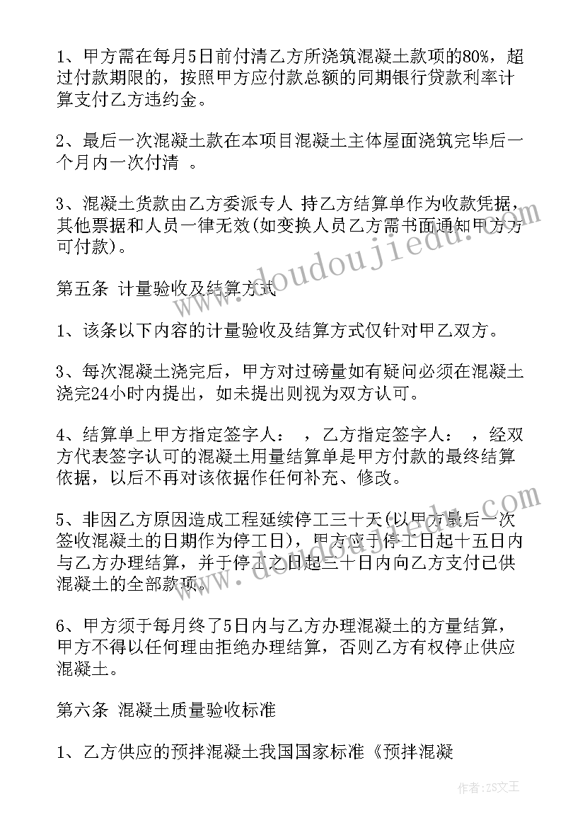 最新混凝土运输承包合同 混凝土合同共(精选5篇)