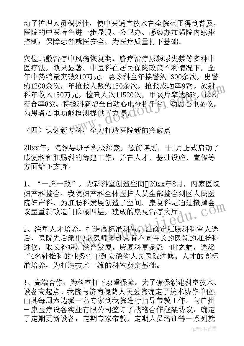 医院配送科工作总结报告(模板10篇)