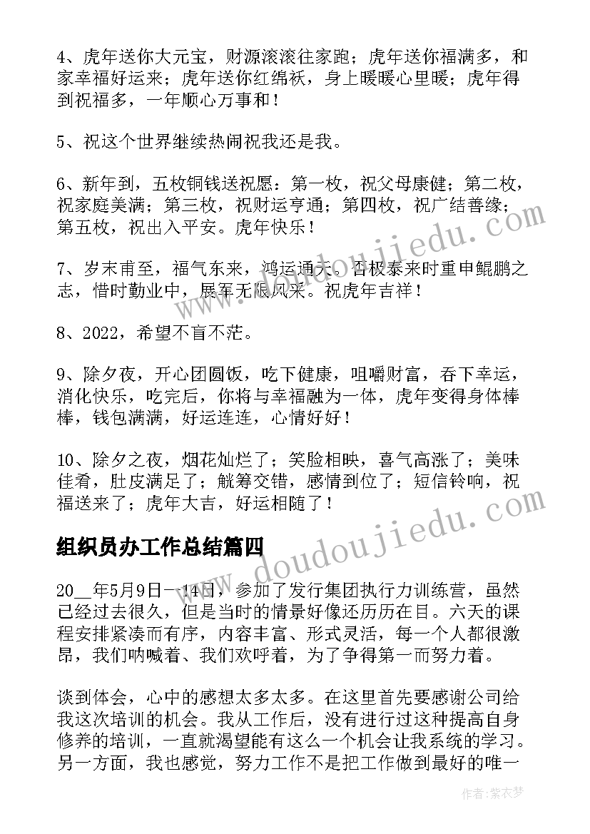 2023年组织员办工作总结(实用7篇)