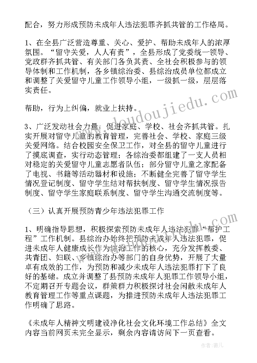 人大社会建设工委工作总结(通用6篇)