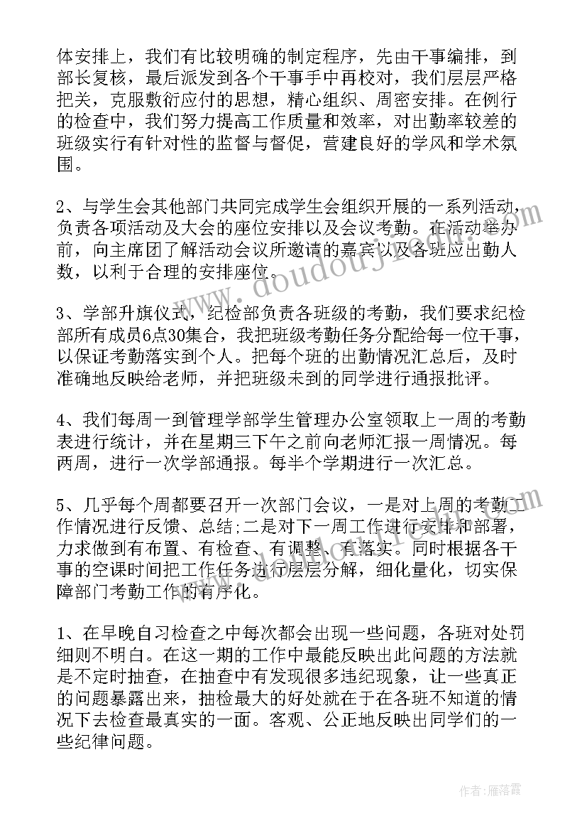 2023年纪律部自检报告(汇总10篇)