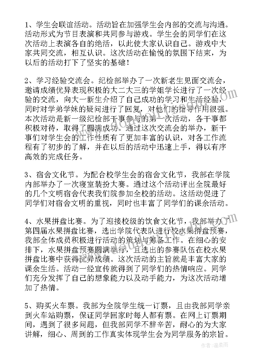 最新自律纪检部工作总结(优秀9篇)