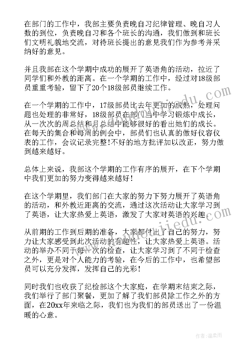 最新自律纪检部工作总结(优秀9篇)