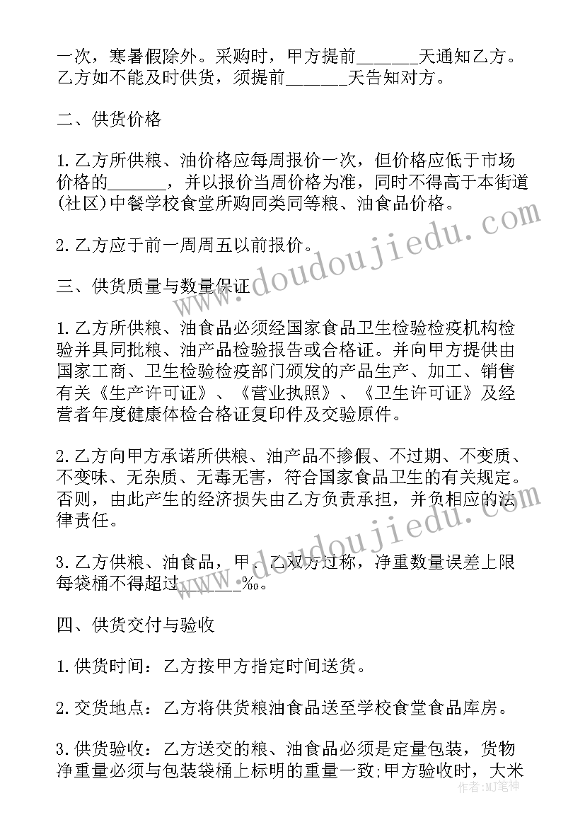 2023年餐饮管理商品采购合同 商品采购合同(实用9篇)