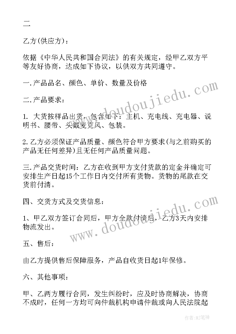 2023年餐饮管理商品采购合同 商品采购合同(实用9篇)