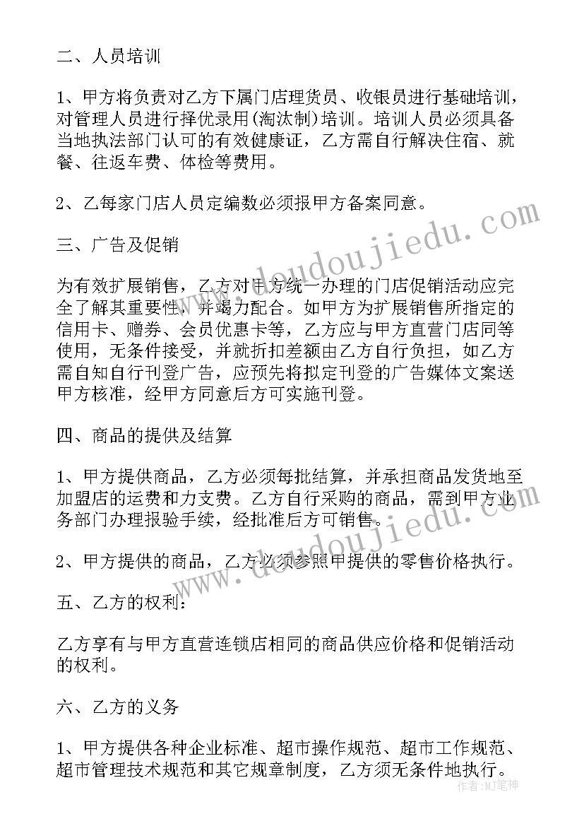 2023年餐饮管理商品采购合同 商品采购合同(实用9篇)