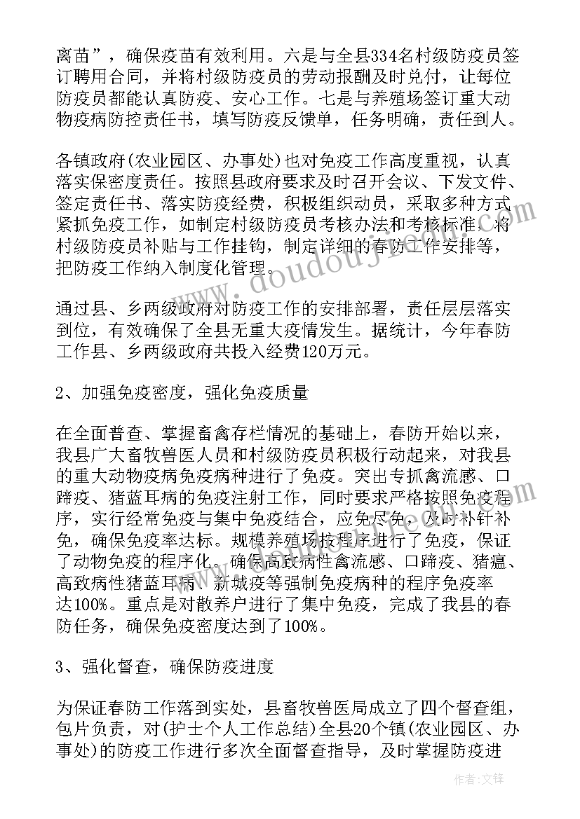 2023年村级动物防疫员个人工作总结 春季动物防疫工作总结(优质5篇)