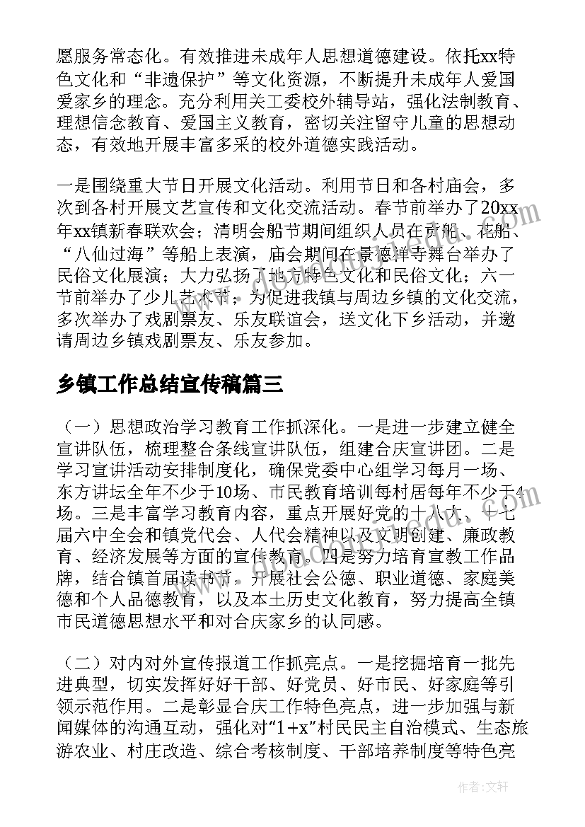 2023年乡镇工作总结宣传稿(优秀5篇)