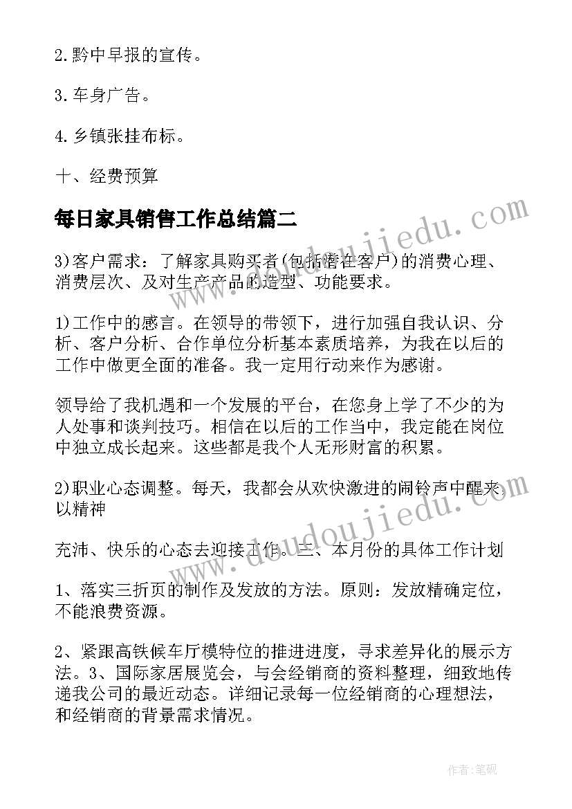 最新每日家具销售工作总结(模板10篇)