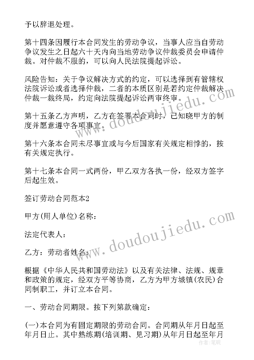 2023年销售合同的签订流程 签订劳动合同(精选6篇)