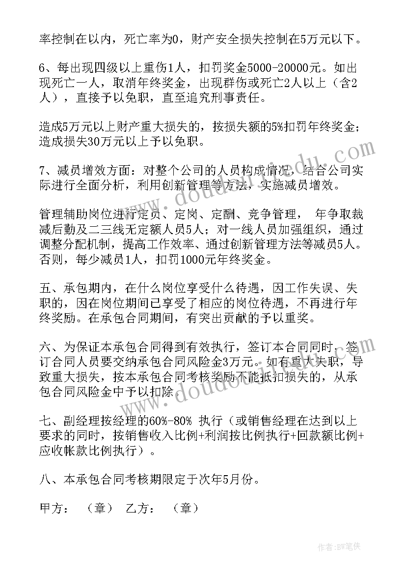 最新公司管理合作协议(优质5篇)