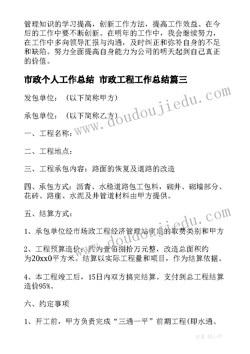 2023年市政个人工作总结 市政工程工作总结(大全6篇)