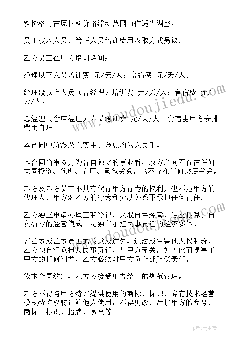 2023年外卖代运营合作协议书(大全7篇)