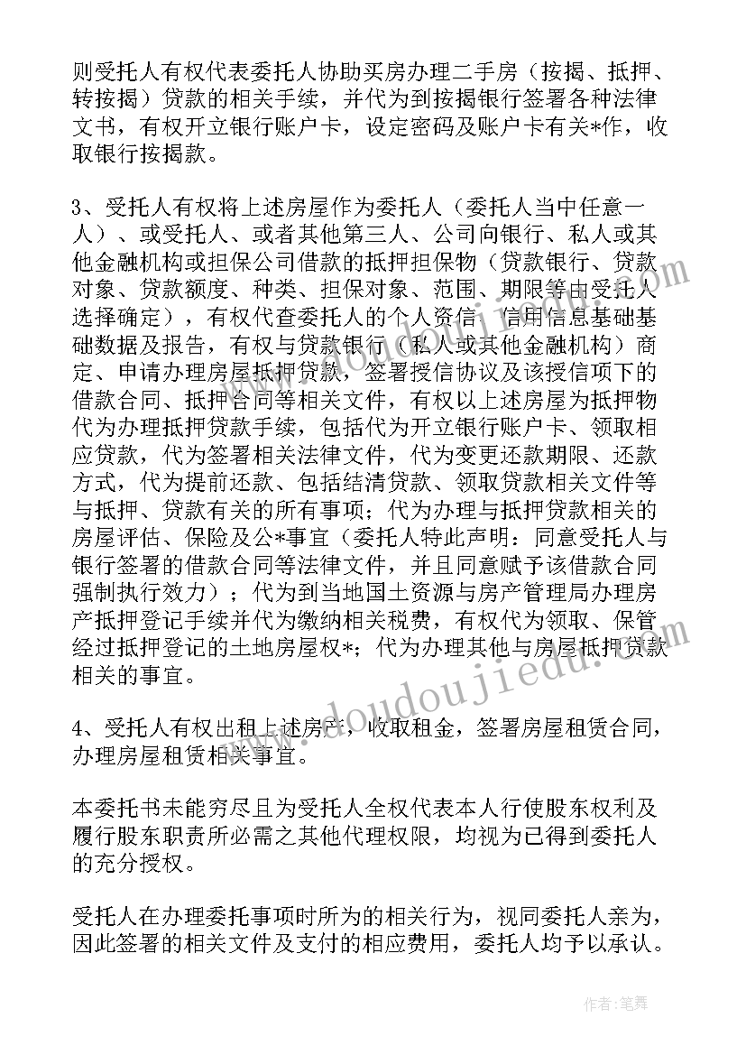 2023年网络销售授权书 委托销售卖房合同下载(优秀7篇)