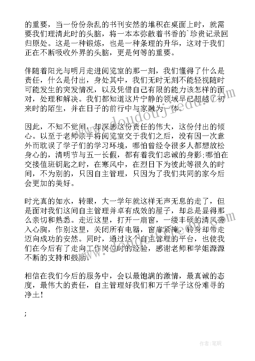 教学楼管员工作总结(实用5篇)