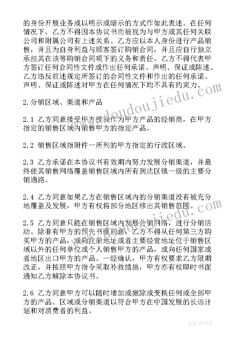 最新厂家商家经销合同 经销合同(通用8篇)