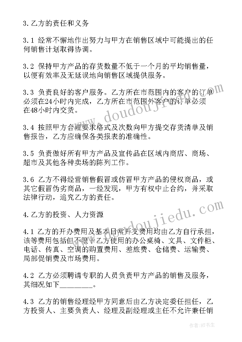 最新厂家商家经销合同 经销合同(通用8篇)