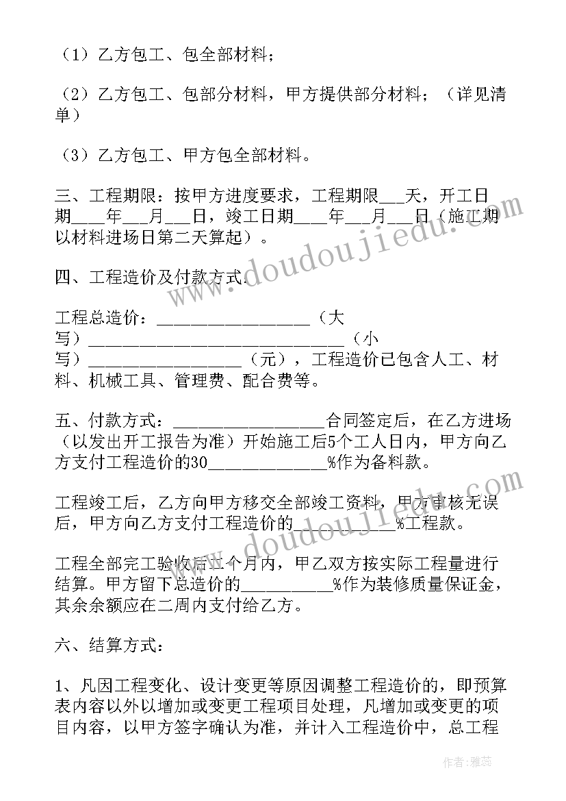 装修防水协议书 装修工程合同(模板7篇)