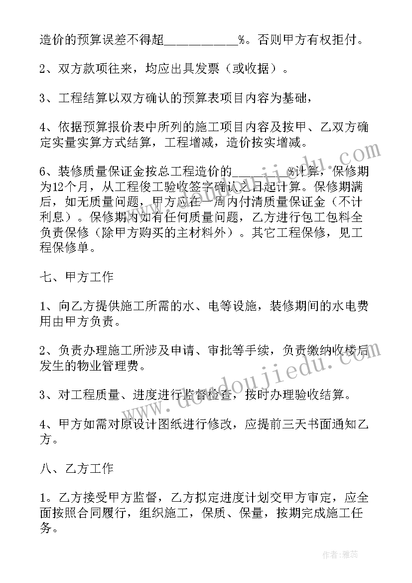 装修防水协议书 装修工程合同(模板7篇)