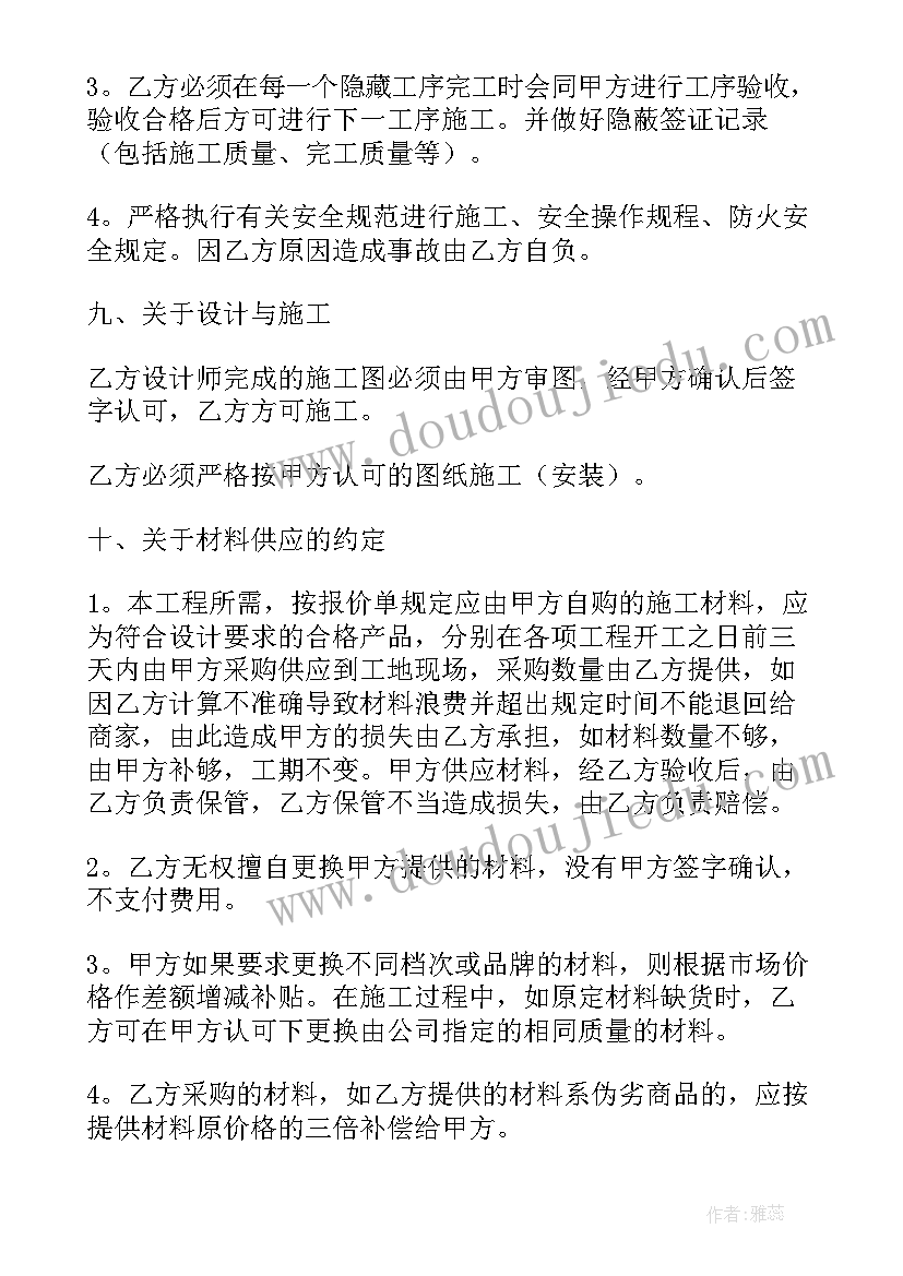 装修防水协议书 装修工程合同(模板7篇)