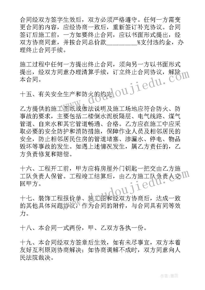 装修防水协议书 装修工程合同(模板7篇)