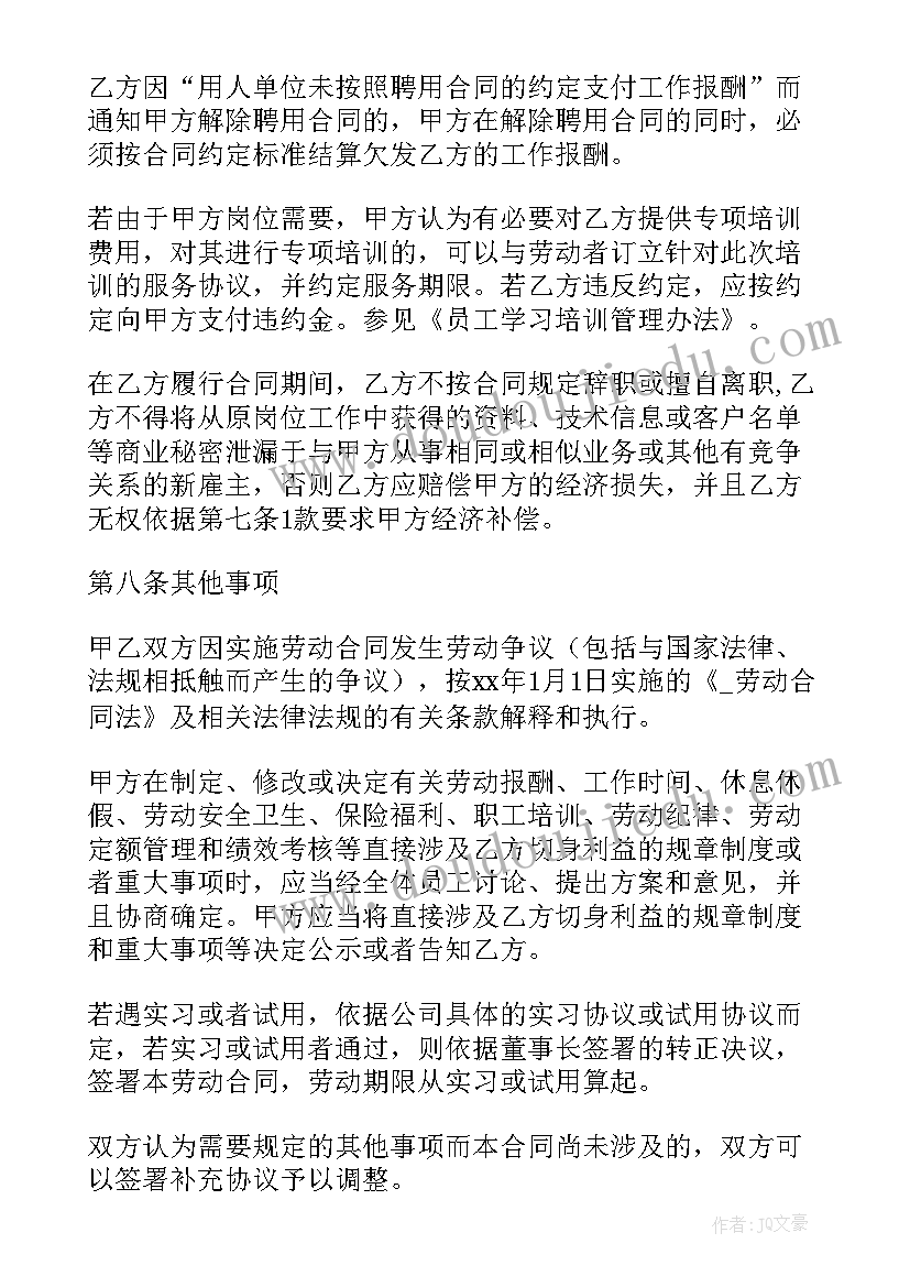 最新招收化妆学员合同 校外培训机构合同退费(精选8篇)