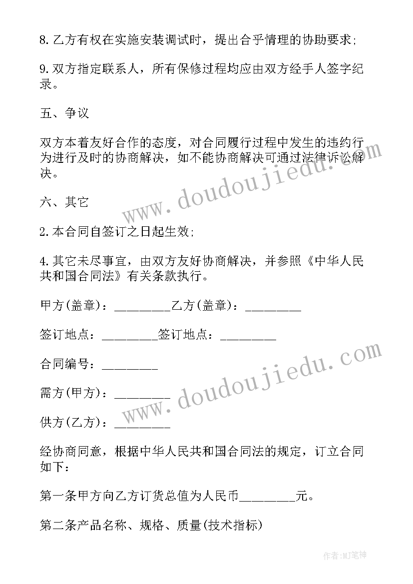 2023年绿色空调机指的是 采购合同正规采购合同(实用5篇)