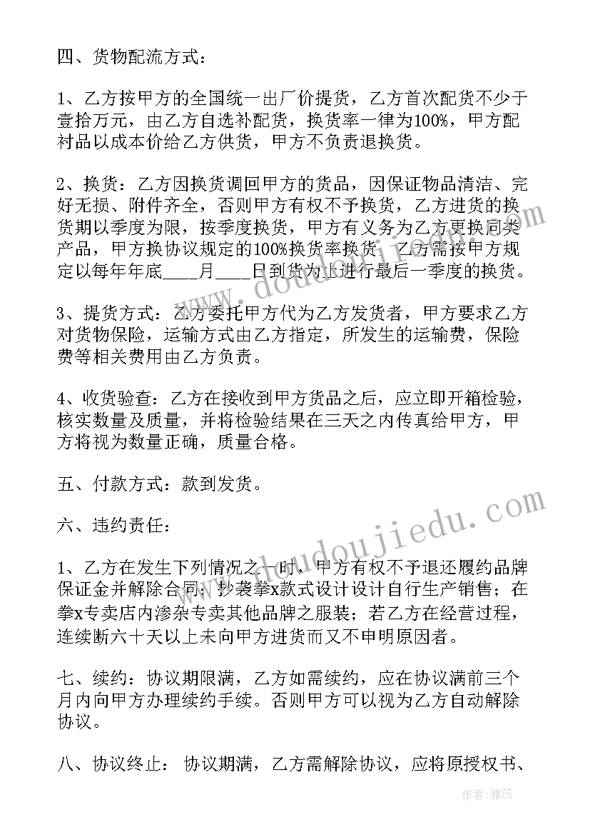 最新服装售后服务方案 服装代理合同(实用6篇)