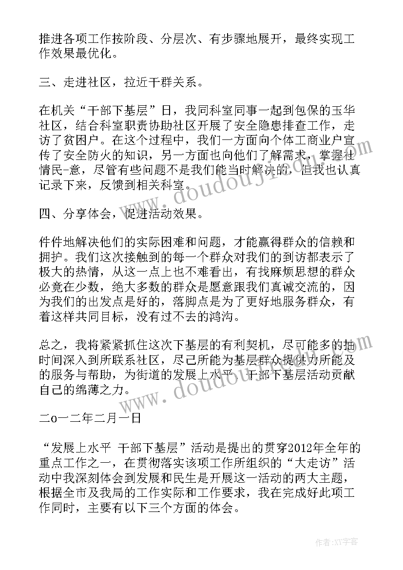 干部作风大提升心得体会 干部下基层转作风心得体会(优秀7篇)